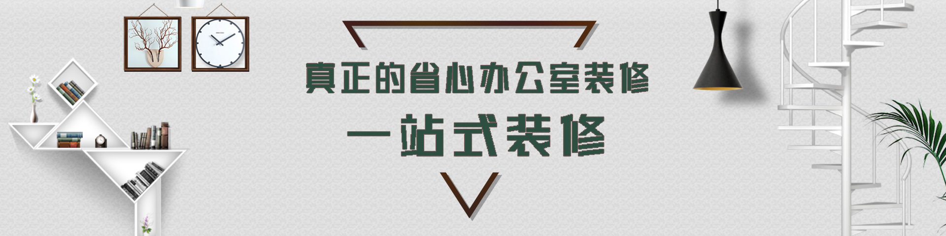 專業(yè)辦公室裝修-專業(yè)廠房裝修設(shè)計方案